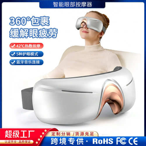 跨境眼部按摩器热敷睡眠