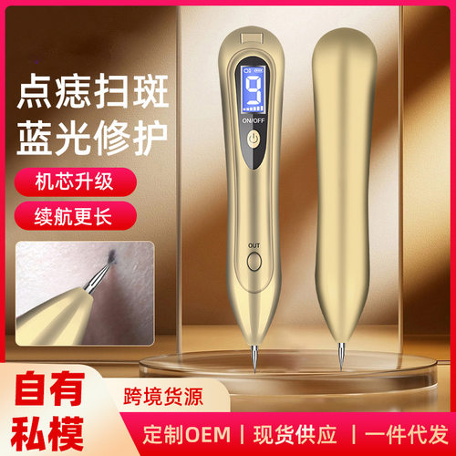 外贸小白激光去斑扫斑仪