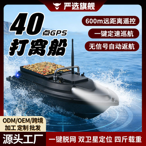 7.4V打窝船40点GPS定位送
