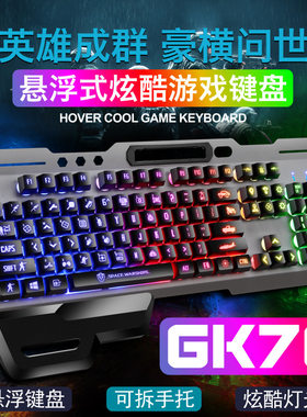 GK70电脑有线键盘鼠标套