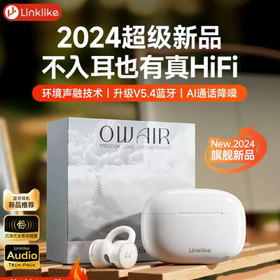 莅莱Linkle开放式耳夹耳