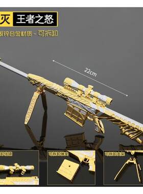 火线游戏周边金属武器