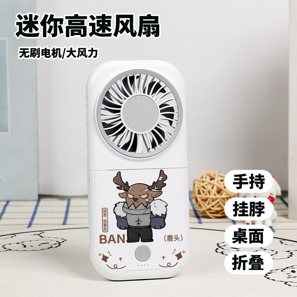 第五人格周边鹿头梦之女巫孽蜥破轮迷你风扇学生静音折叠手持风扇