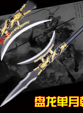 吕布方天画戟双单月戟十