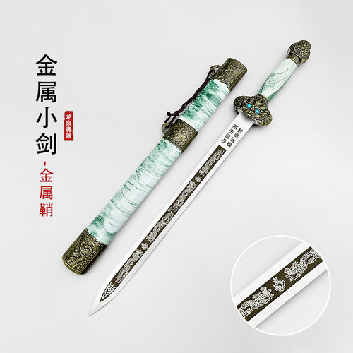 龙泉将器永乐小剑短剑汉