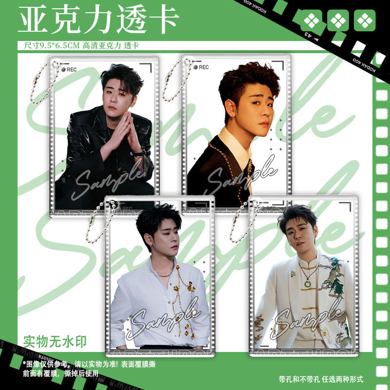 张云雷德云社相声演员追星应援周边亚克力透卡拍照挂件小卡礼物