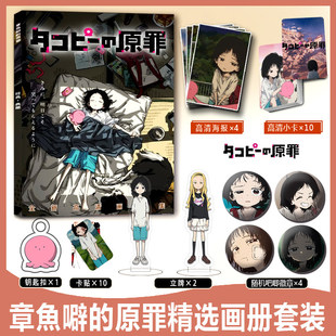 章鱼噼的原罪久世静香周边画册集小卡贴钥匙扣立牌吧唧徽章海报
