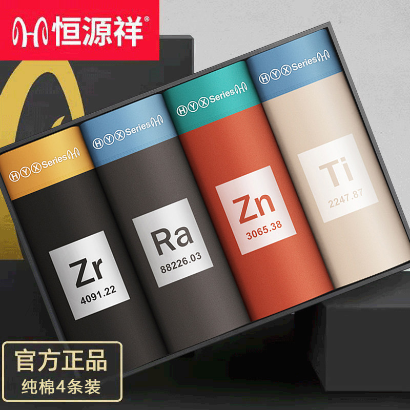 恒源祥男士内裤纯棉平角裤全棉抗菌透气男生四角短裤衩宽松大码潮