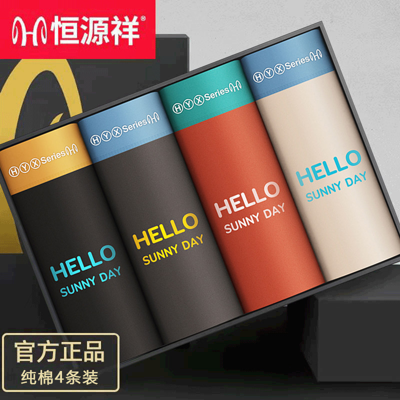 恒源祥男生内裤纯棉平角裤全棉抗菌透气男士四角短裤衩宽松大码潮