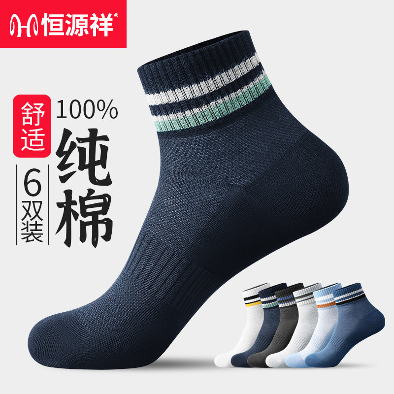 恒源祥中筒袜子男士纯棉防臭吸汗全棉抗菌网眼透气长袜春夏季薄款