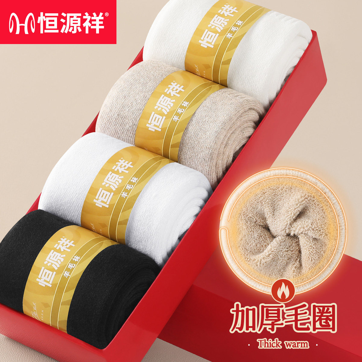 恒源祥加绒加厚纯棉女士保暖袜子