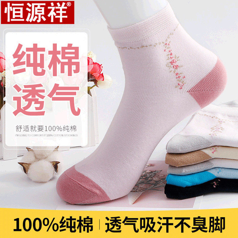 恒源祥女士袜子女中筒袜薄款纯棉防臭吸汗全棉透气春夏秋季妈妈袜