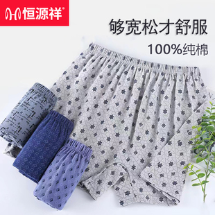 恒源祥阿罗内裤男士平角纯棉中老年人100%全棉四角短裤头宽松大码