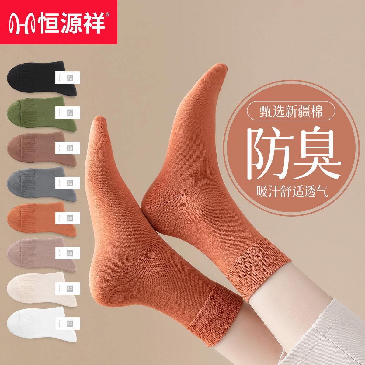 恒源祥【多色可选】纯棉透气女袜
