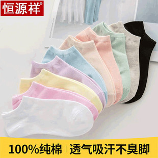 恒源祥袜子女士短袜纯棉防臭船袜浅口隐形100%全棉吸汗夏季薄款黑
