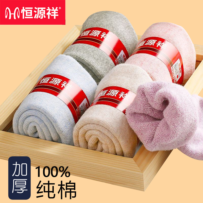 恒源祥【加绒加厚】100%纯棉长袜