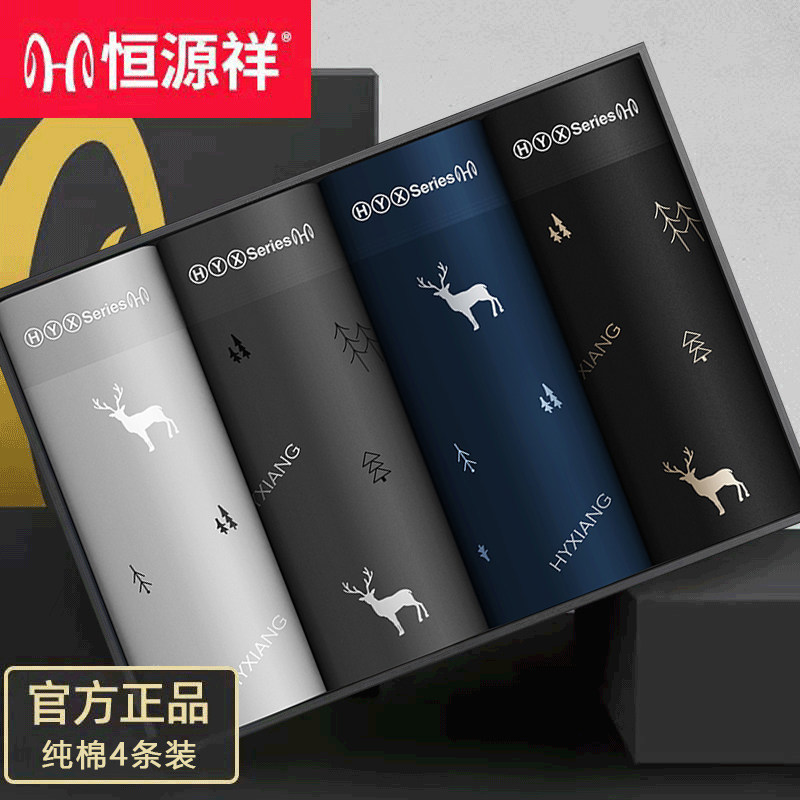 恒源祥男士内裤纯棉平角裤头全棉抗菌透气男生四角短裤衩宽松大码