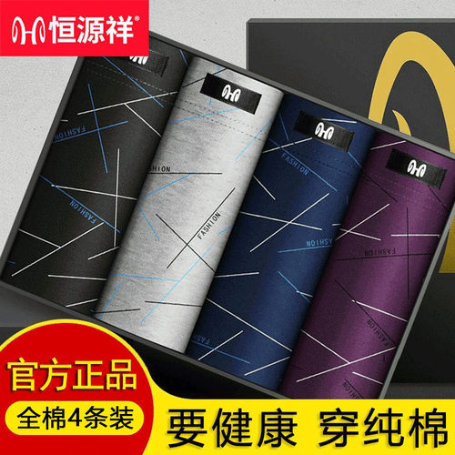 恒源祥纯棉平角裤男抗菌多款可选
