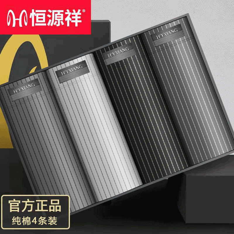 恒源祥男士内裤男生纯棉平角裤头全棉抗菌透气四角短裤衩宽松大码