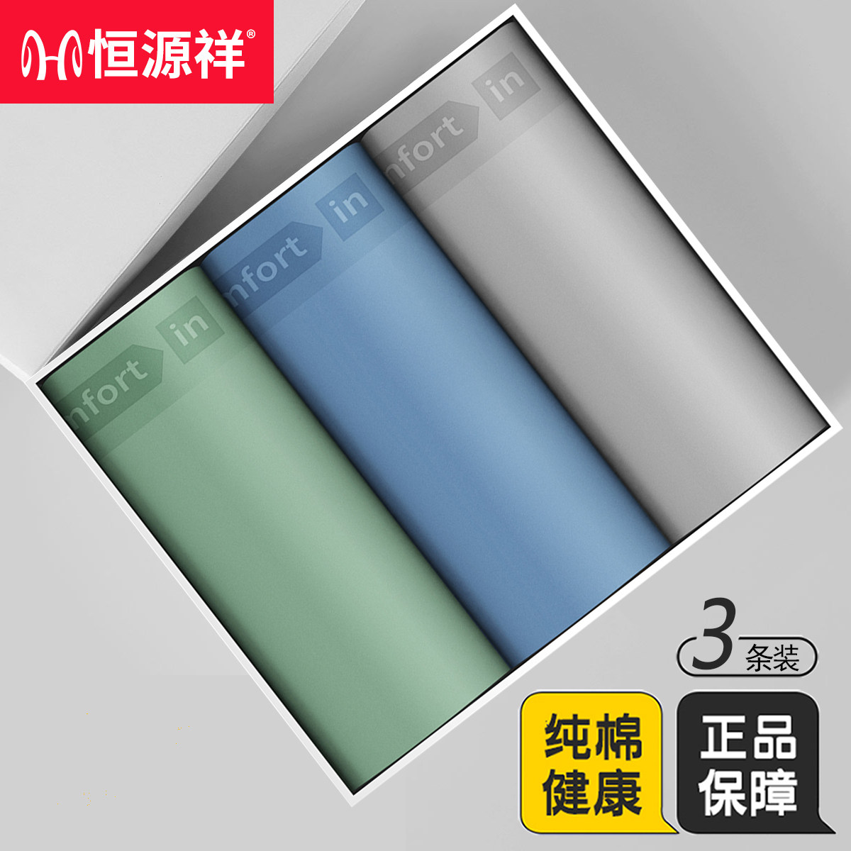 恒源祥男士平角内裤纯棉抗菌透气全棉学生四角短裤头宽松加大码潮