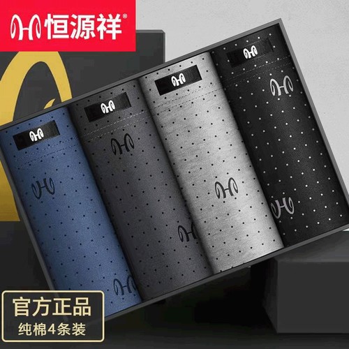 恒源祥纯棉平角裤男多款多色可选