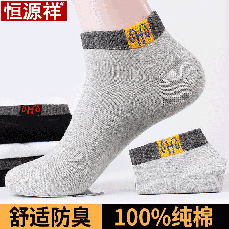 恒源祥男士袜子男短袜纯棉中筒防臭船袜全棉春夏季薄款运动袜短筒