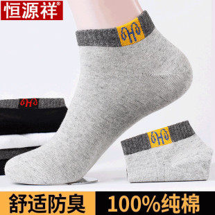 恒源祥男士袜子男短袜纯棉中筒防臭船袜全棉春夏季薄款运动袜短筒