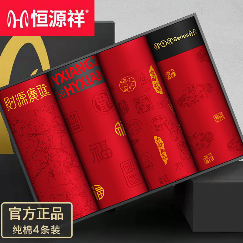恒源祥本命年内裤男士平角裤纯棉大红色四角短裤头礼物结婚属龙年,女士内衣/男士内衣/家居服,男平角内裤,淘宝优惠券,粉丝福利购,淘宝优惠卷