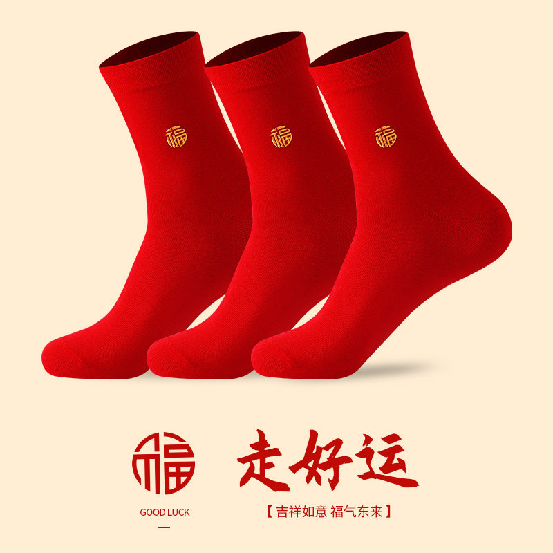 恒源祥袜子男士本命年纯棉防臭中筒袜全棉结婚大红色船袜女属兔年,女士内衣/男士内衣/家居服,短袜,淘宝优惠券,粉丝福利购,淘宝优惠卷