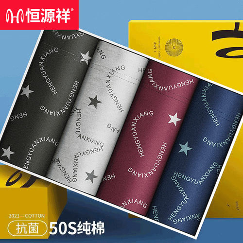 恒源祥男士内裤100%纯棉平角透气
