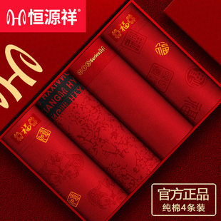 纯棉大红色四角短裤 平角裤 头全棉结婚属虎年 男士 恒源祥本命年内裤