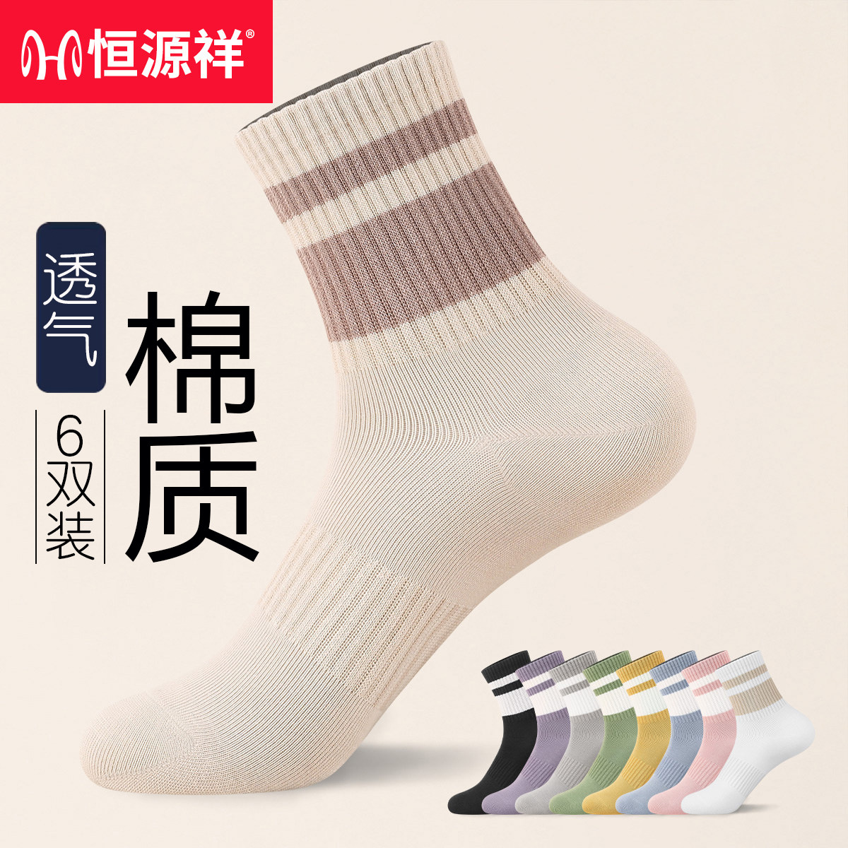 恒源祥全棉防臭抗菌长袜多色可选