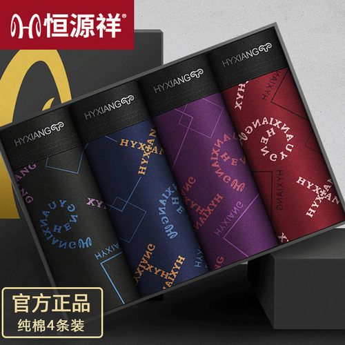 恒源祥100%棉男士平角裤抗菌透气