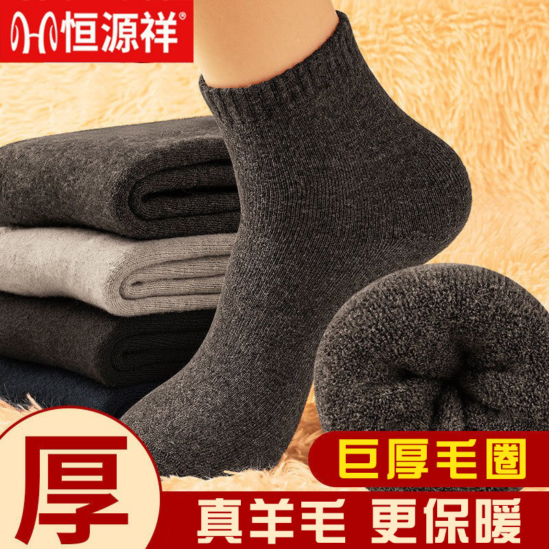 恒源祥羊毛特厚保暖加绒毛圈袜