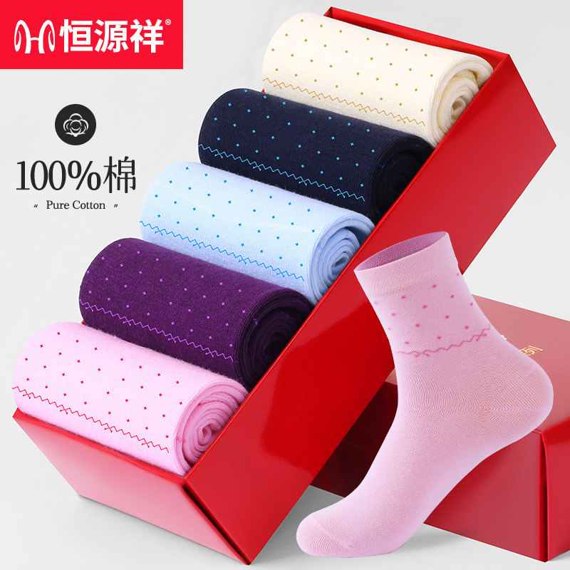 恒源祥【100%纯棉】防臭女士袜子