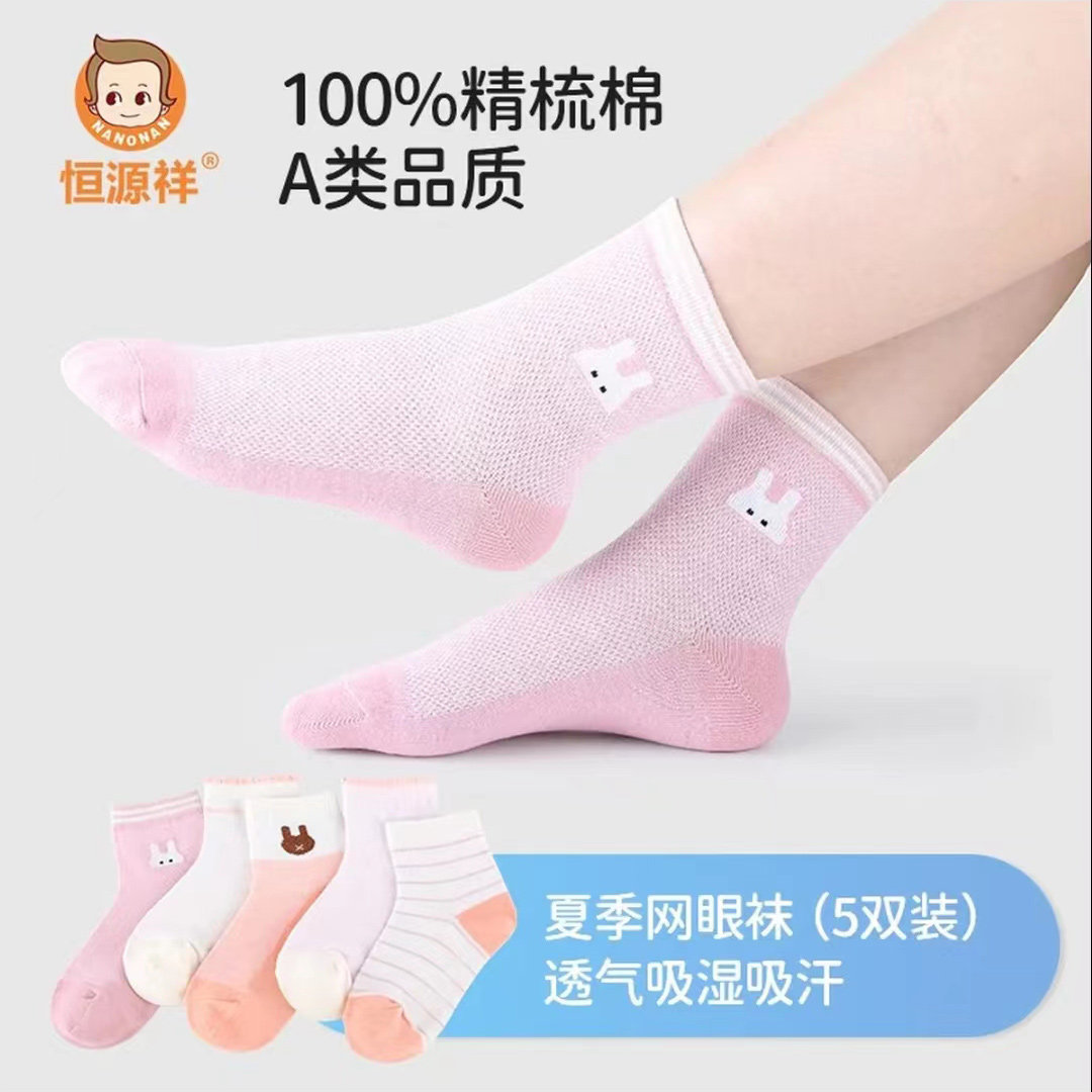恒源祥儿童袜子100%纯棉夏季薄款