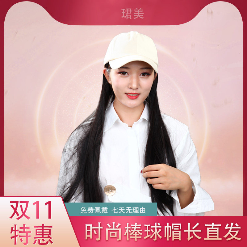 假发女长发全头套长直发时尚潮流网红带头发帽子棒球帽一体冬夏天图片