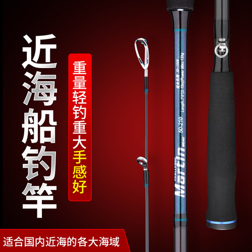 正腾船钓竿近海铁板竿鲈鱼竿