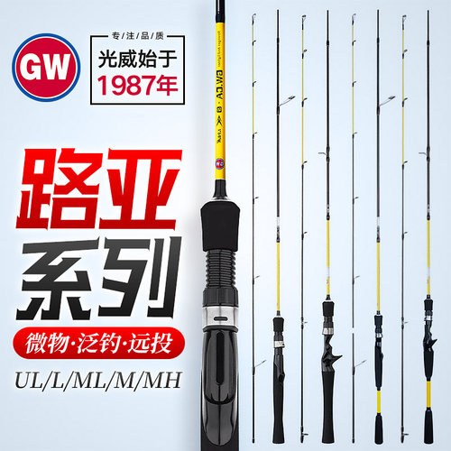 光威小黄竿路亚竿uI调直柄马口竿