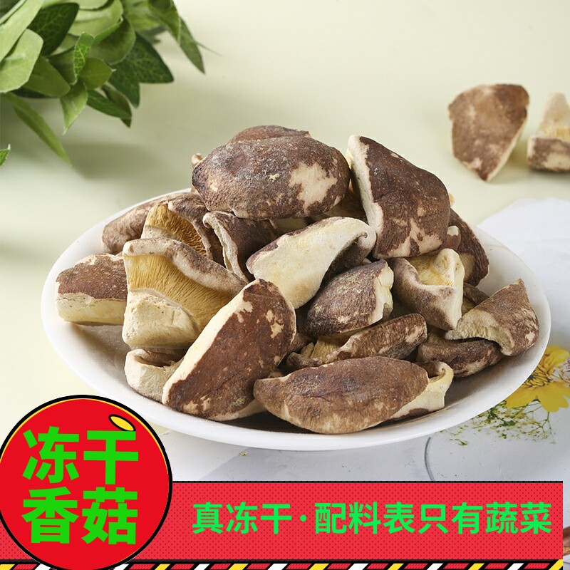 （上新）FD冻干香菇小闫严选即食蔬菜原味不添加油盐糖非油炸食品