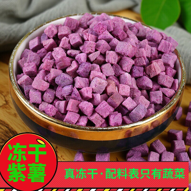 小闫严选FD冻干紫薯粒熟即食低脂蔬菜干健身不加油盐糖原味非VF