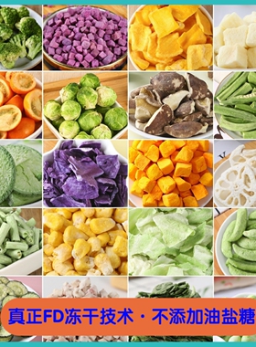 （包邮冻干蔬菜合集）小闫严选冻干孢子甘蓝不加油盐糖FD果蔬零食