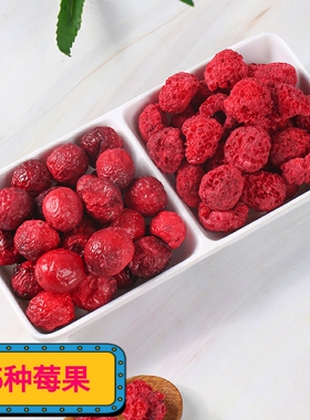 （很酸5莓）FD冻干树莓蔓越莓黑莓草莓小闫严选无加糖可烘焙酸奶