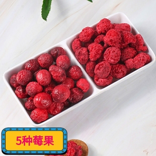 （很酸5莓）FD冻干树莓蔓越莓黑莓草莓小闫严选无加糖可烘焙酸奶