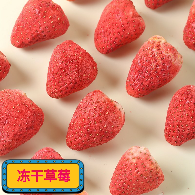 FD冻干草莓小闫严选整颗非蜜饯零食无油添加水果干非油炸