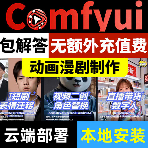 comfyui教程工作流整合包短剧新课1对1系统漫剧制作远程安装D绘画