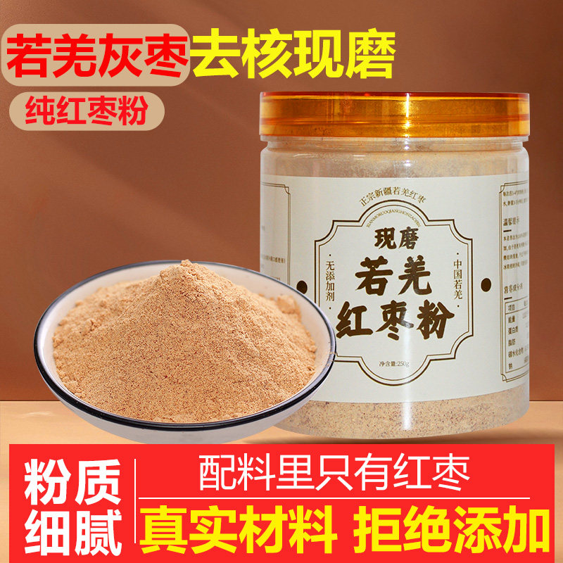 纯红枣粉现磨冲饮新疆若羌灰枣粉