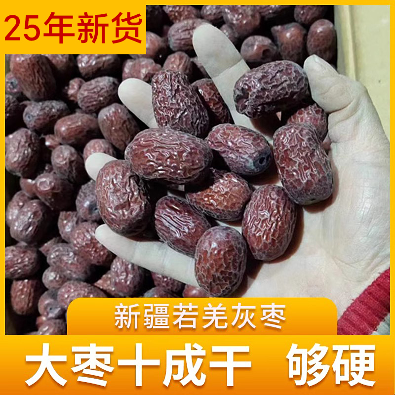 新货新疆吊干硬枣原生态特级若羌灰枣红枣干货自然风干未清洗大枣