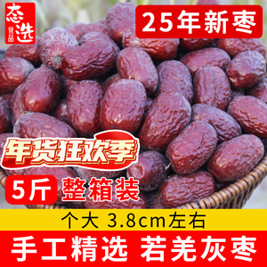新疆若羌灰枣优质大红枣王特级原生态吊干贡枣高端孕妇零食果送礼