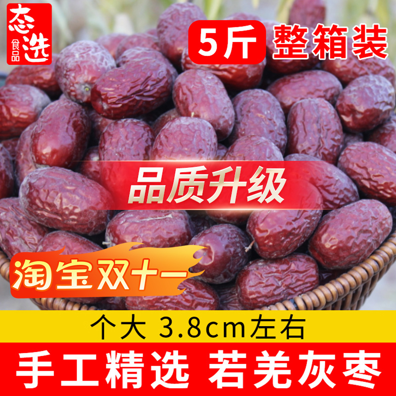 新疆若羌灰枣优质大红枣王特级原生态吊干贡枣高端孕妇零食果送礼